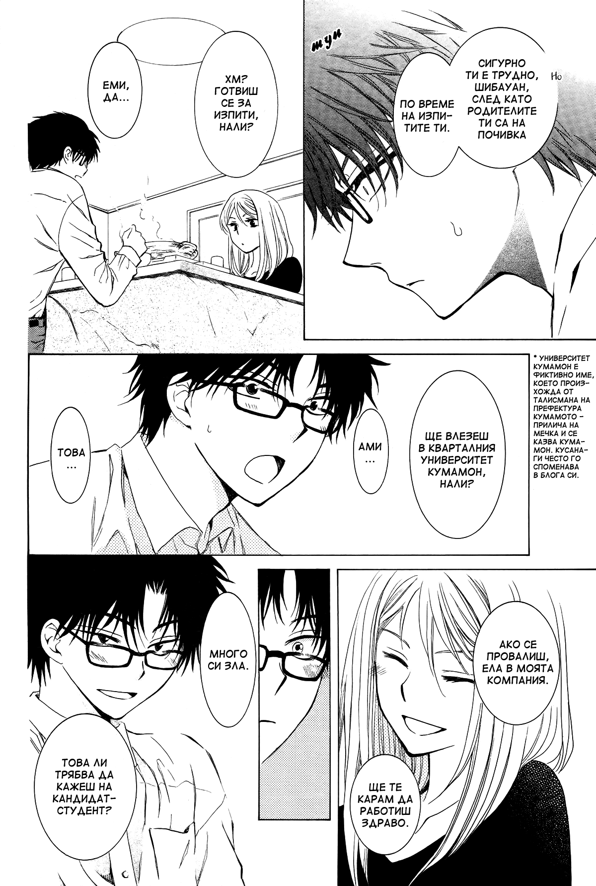 Boku no Kotori-san Oneshot 第14页