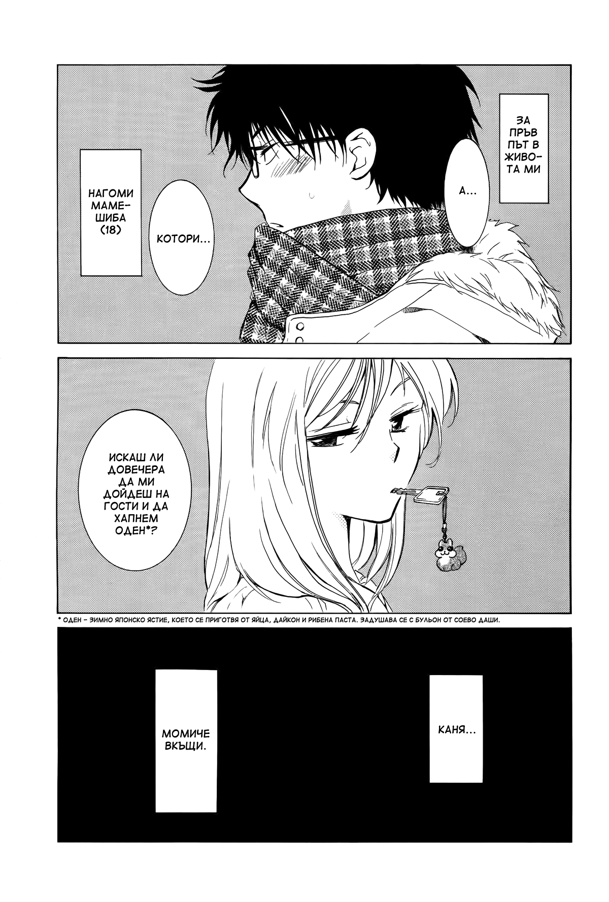 Boku no Kotori-san Oneshot 第3页