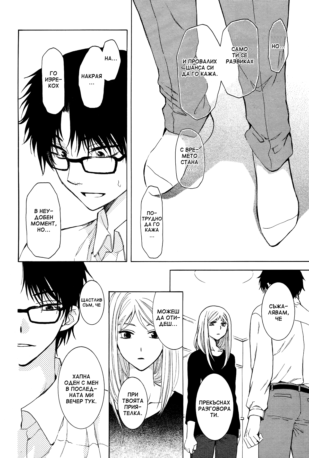 Boku no Kotori-san Oneshot 第26页