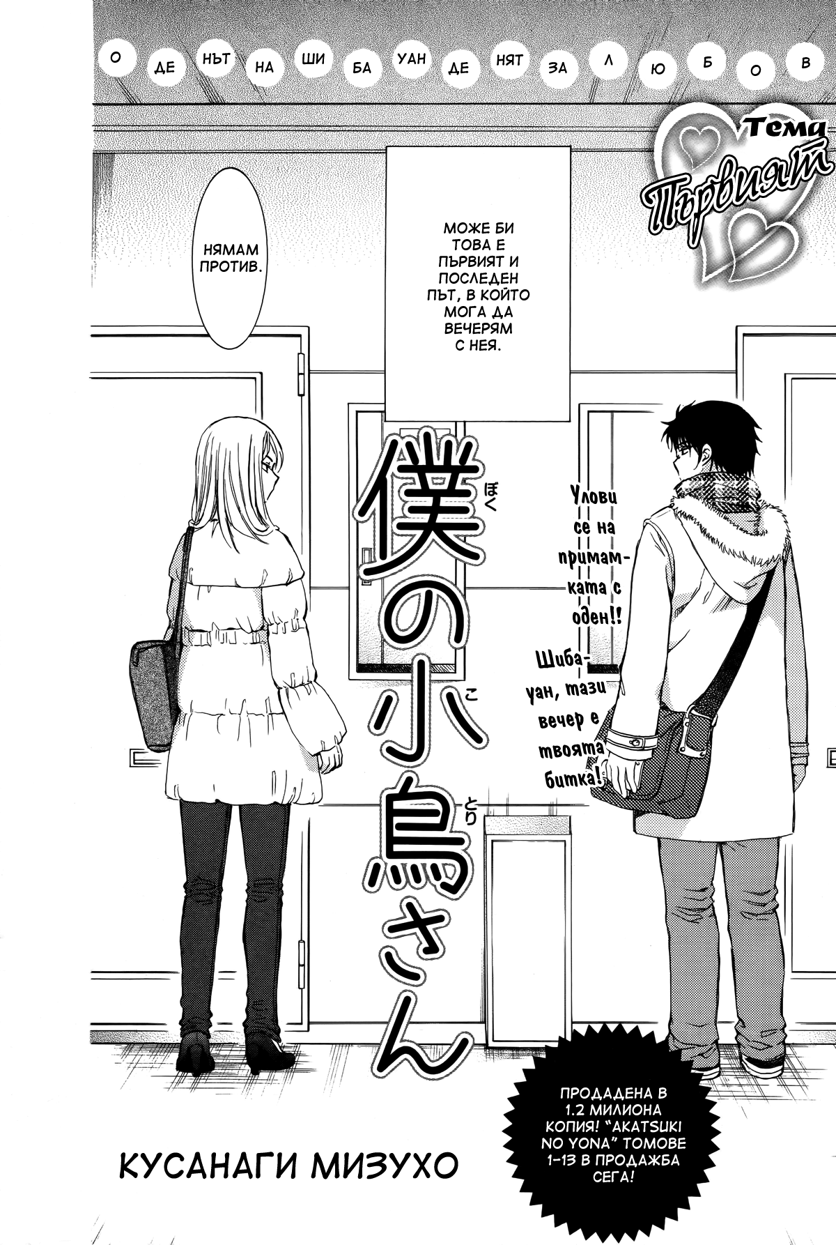 Boku no Kotori-san Oneshot 第4页