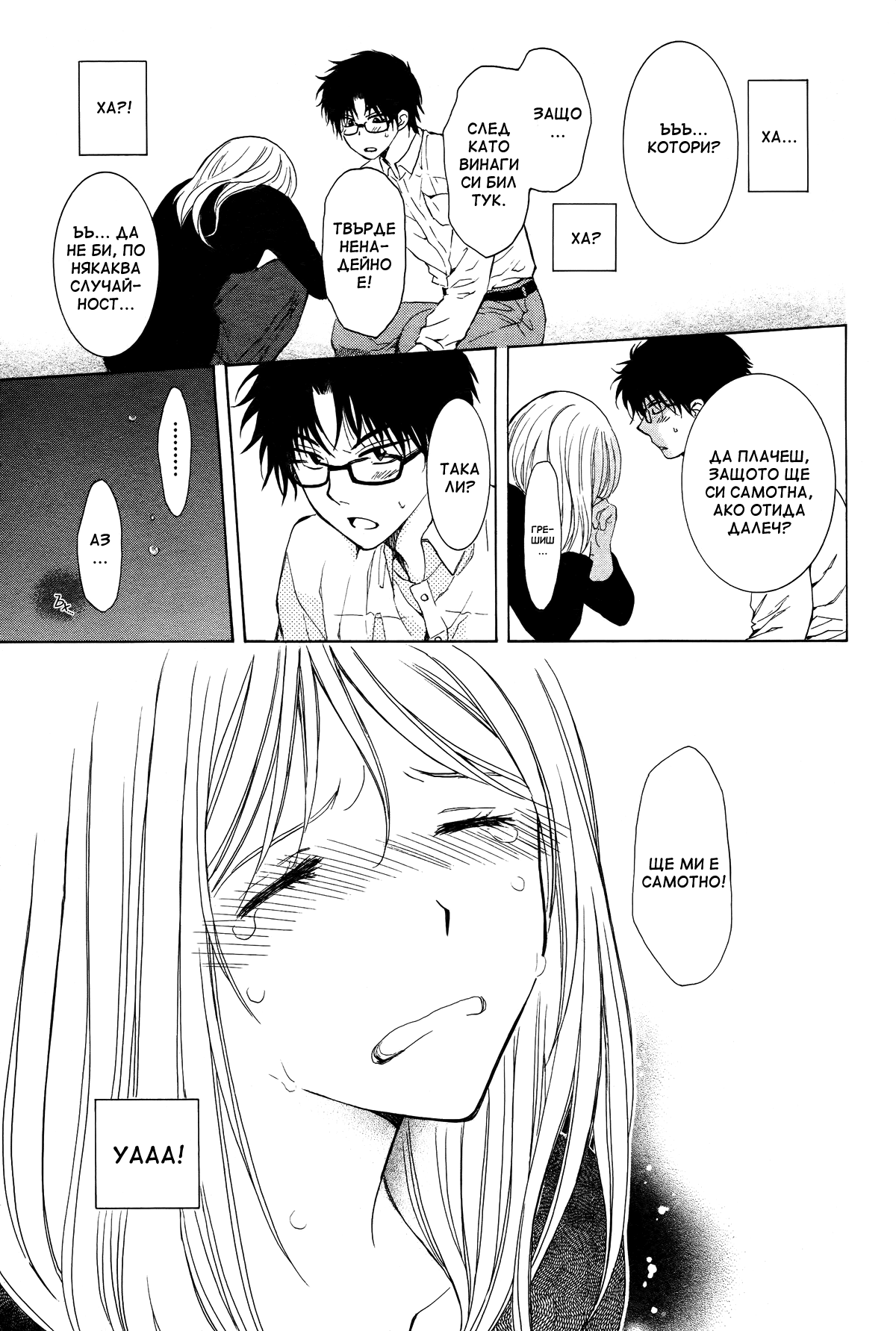 Boku no Kotori-san Oneshot 第31页