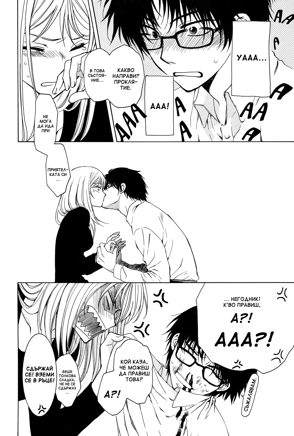 Boku no Kotori-san Oneshot 第32页