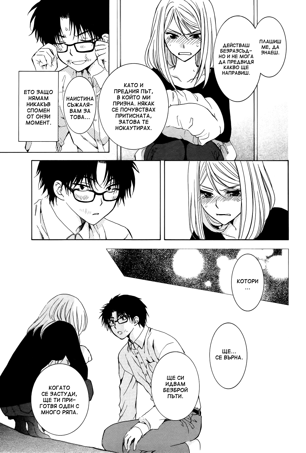Boku no Kotori-san Oneshot 第33页