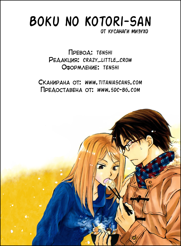 Boku no Kotori-san Oneshot 第35页