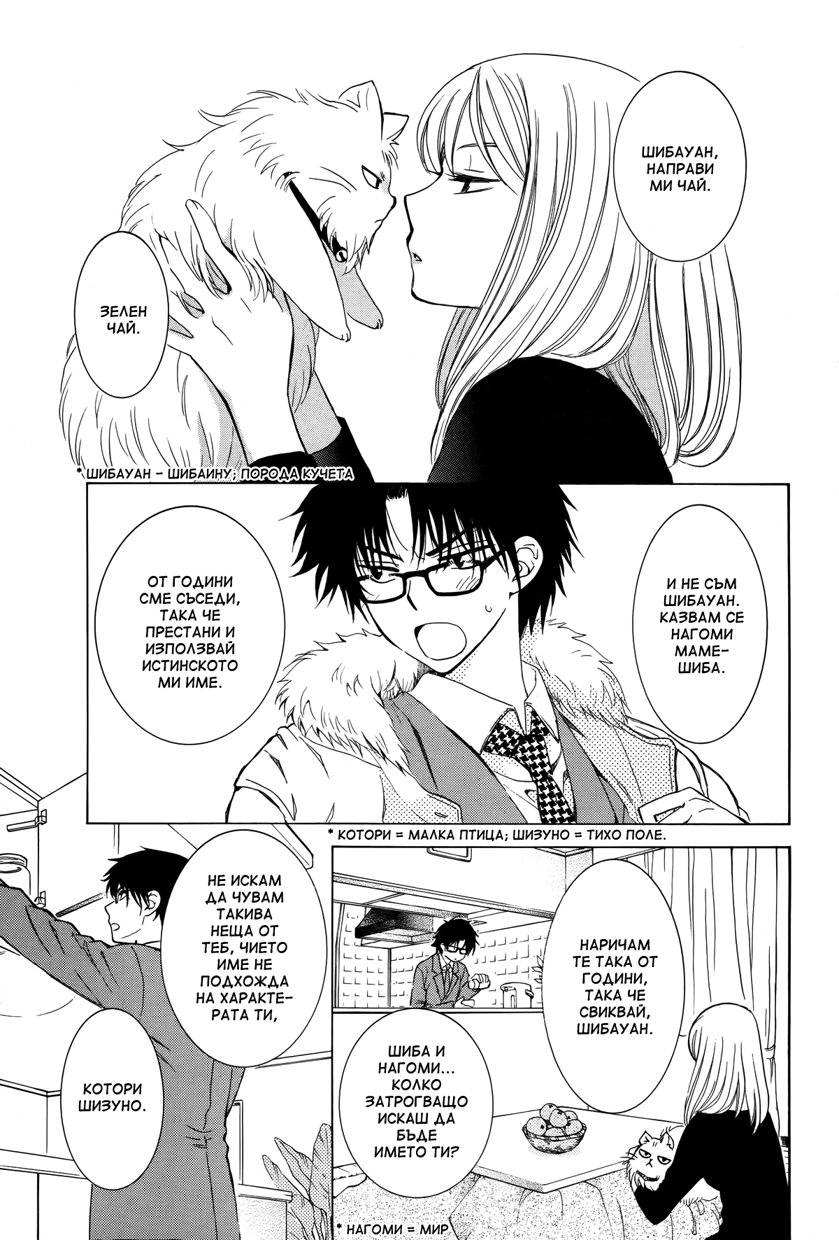 Boku no Kotori-san Oneshot 第5页