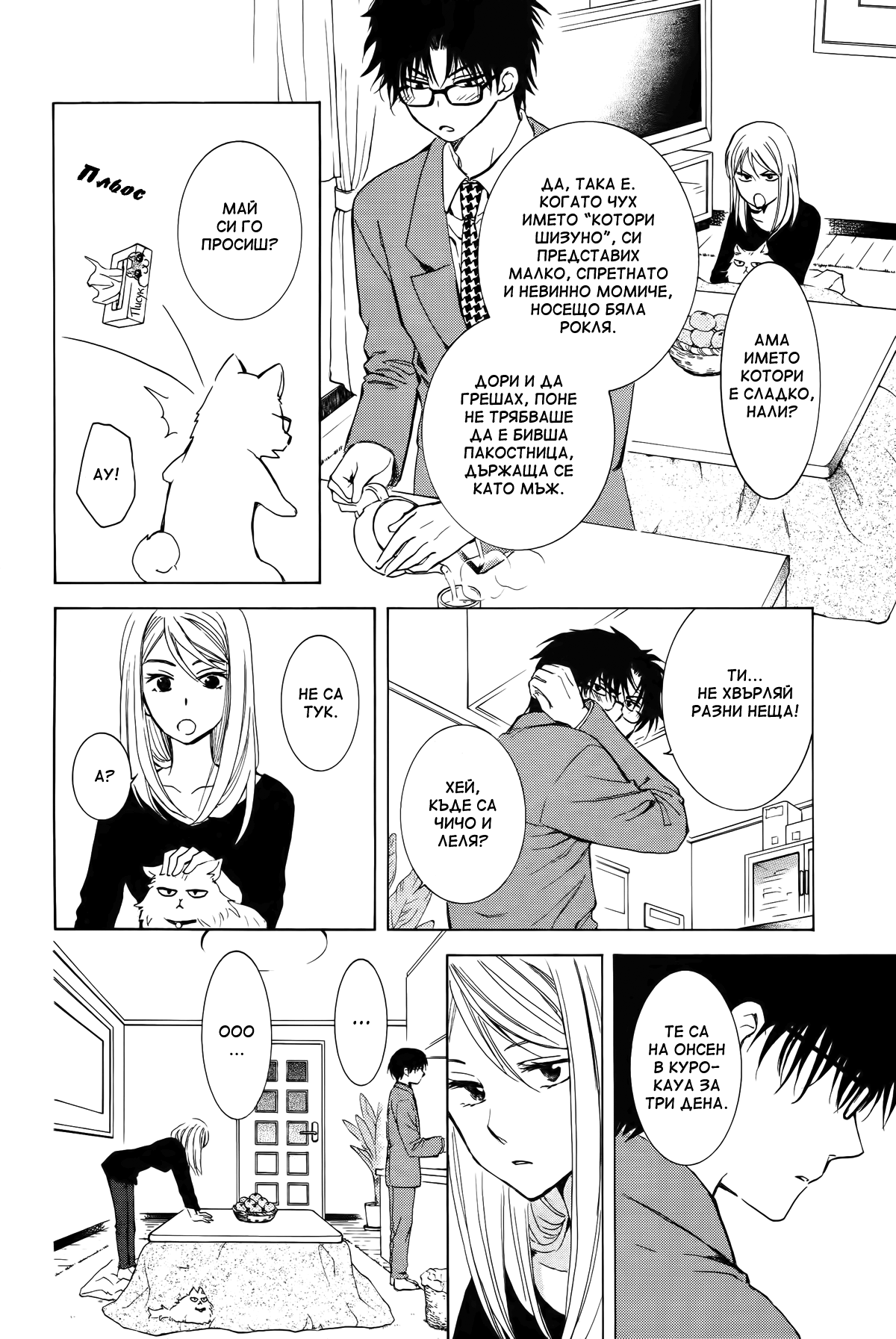 Boku no Kotori-san Oneshot 第6页