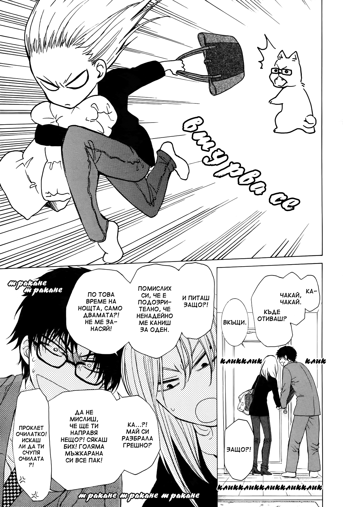 Boku no Kotori-san Oneshot 第7页