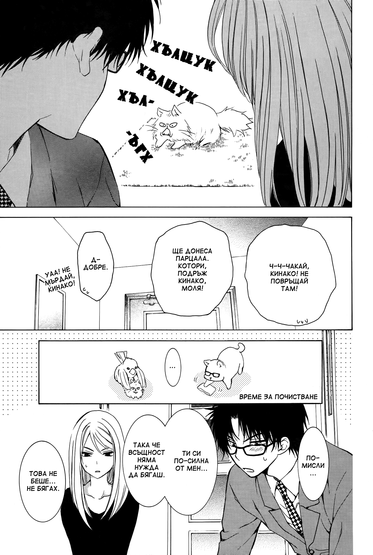Boku no Kotori-san Oneshot 第9页