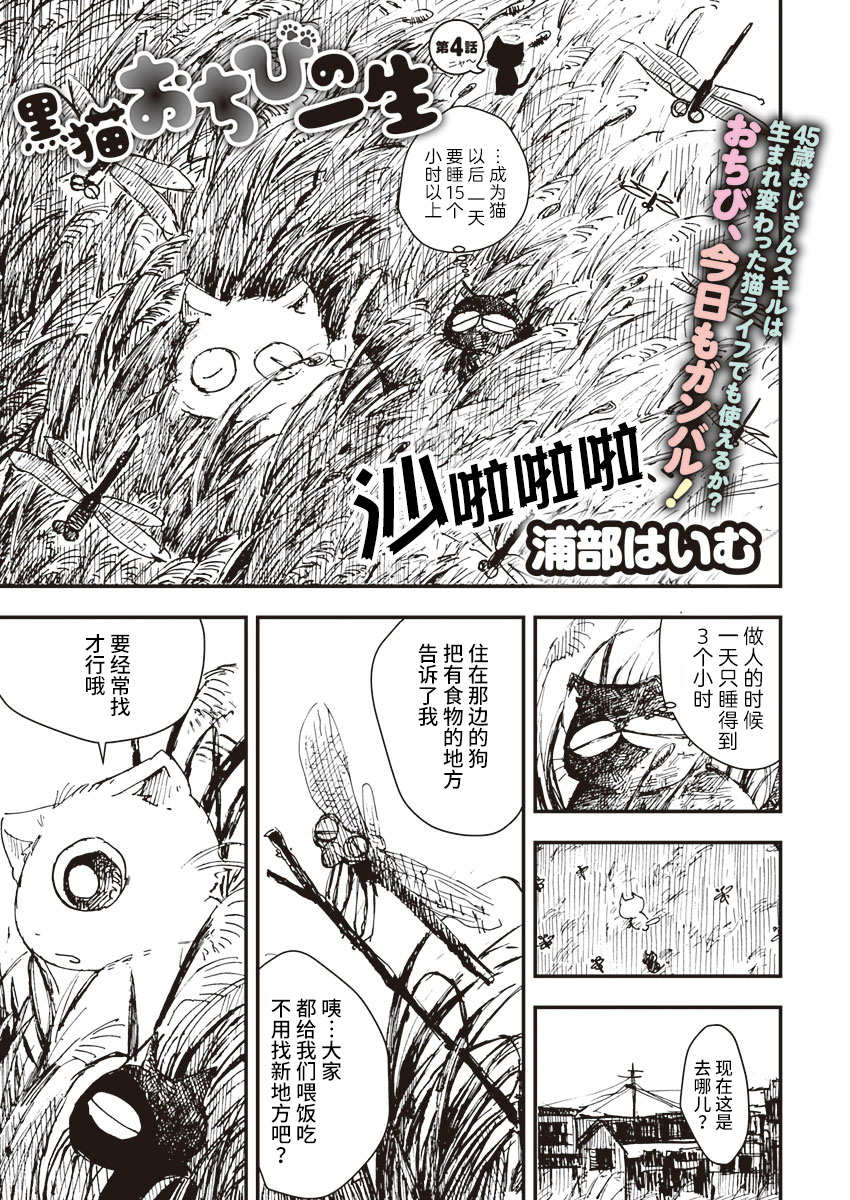 Kuro Neko Ochibi no Isshou Vol. 1 Ch. 4 第1页