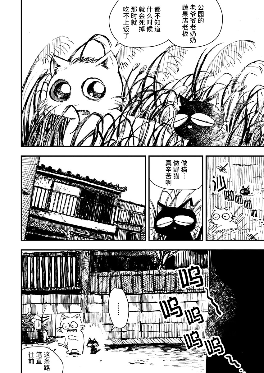 Kuro Neko Ochibi no Isshou Vol. 1 Ch. 4 第2页
