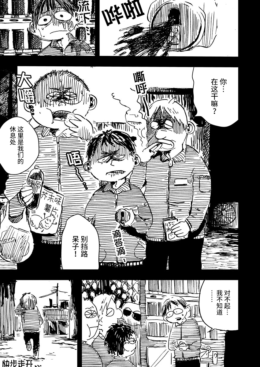Kuro Neko Ochibi no Isshou Vol. 1 Ch. 4 第11页