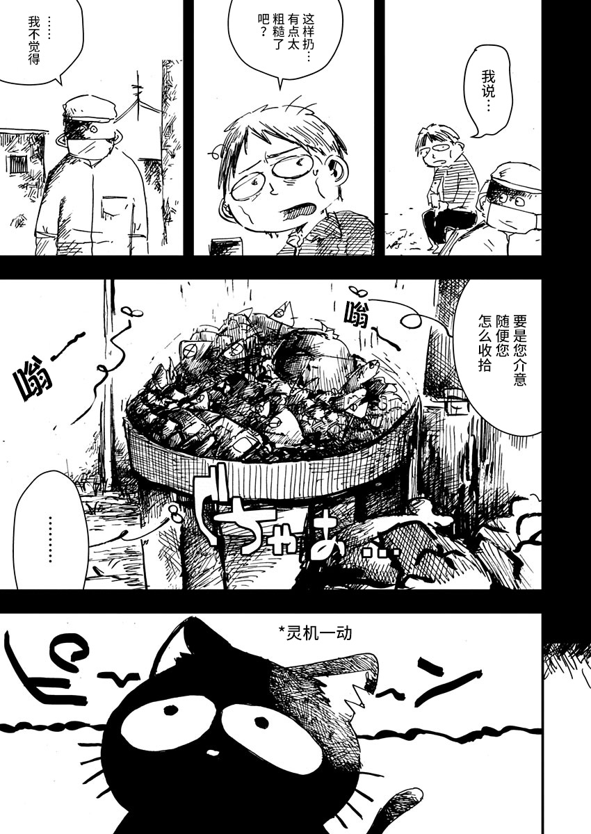 Kuro Neko Ochibi no Isshou Vol. 1 Ch. 4 第13页
