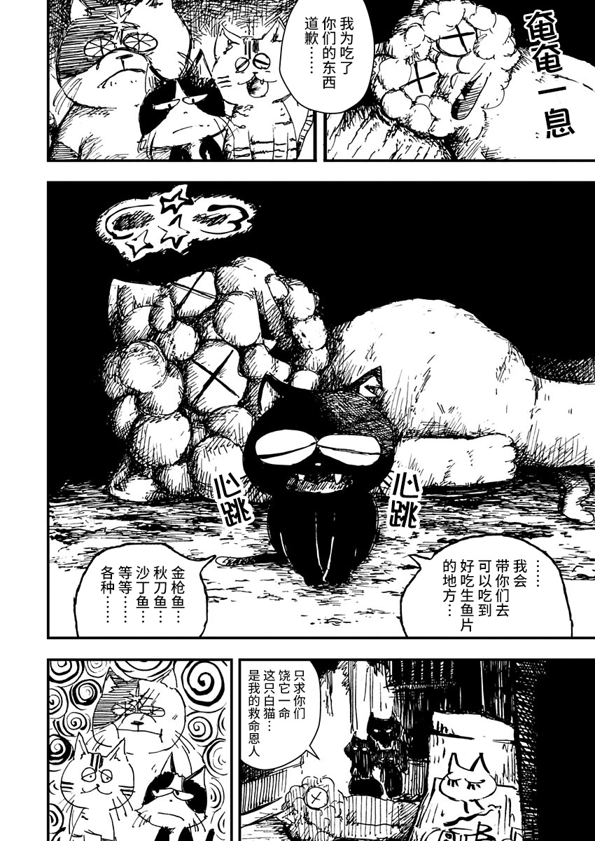 Kuro Neko Ochibi no Isshou Vol. 1 Ch. 4 第14页