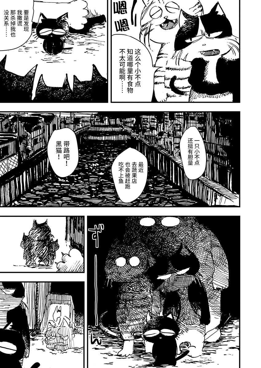 Kuro Neko Ochibi no Isshou Vol. 1 Ch. 4 第15页