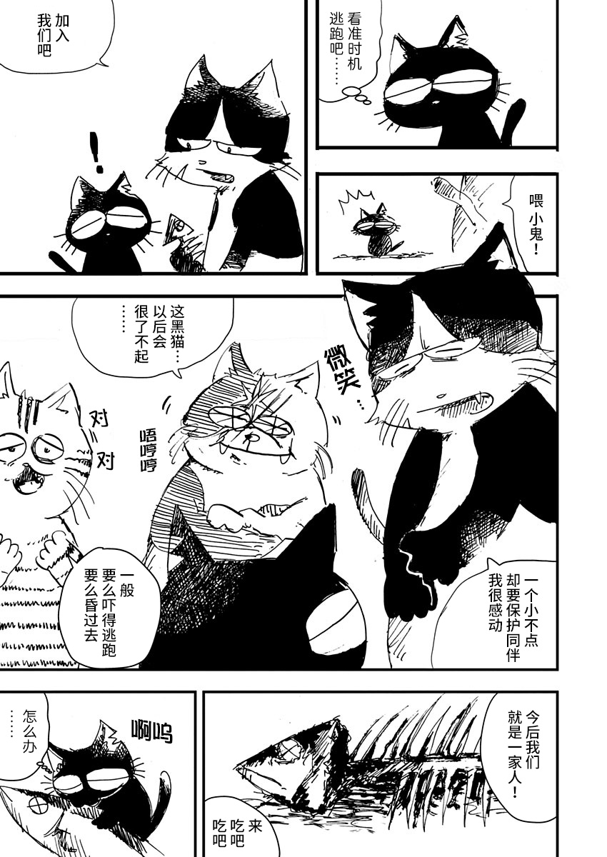 Kuro Neko Ochibi no Isshou Vol. 1 Ch. 4 第17页