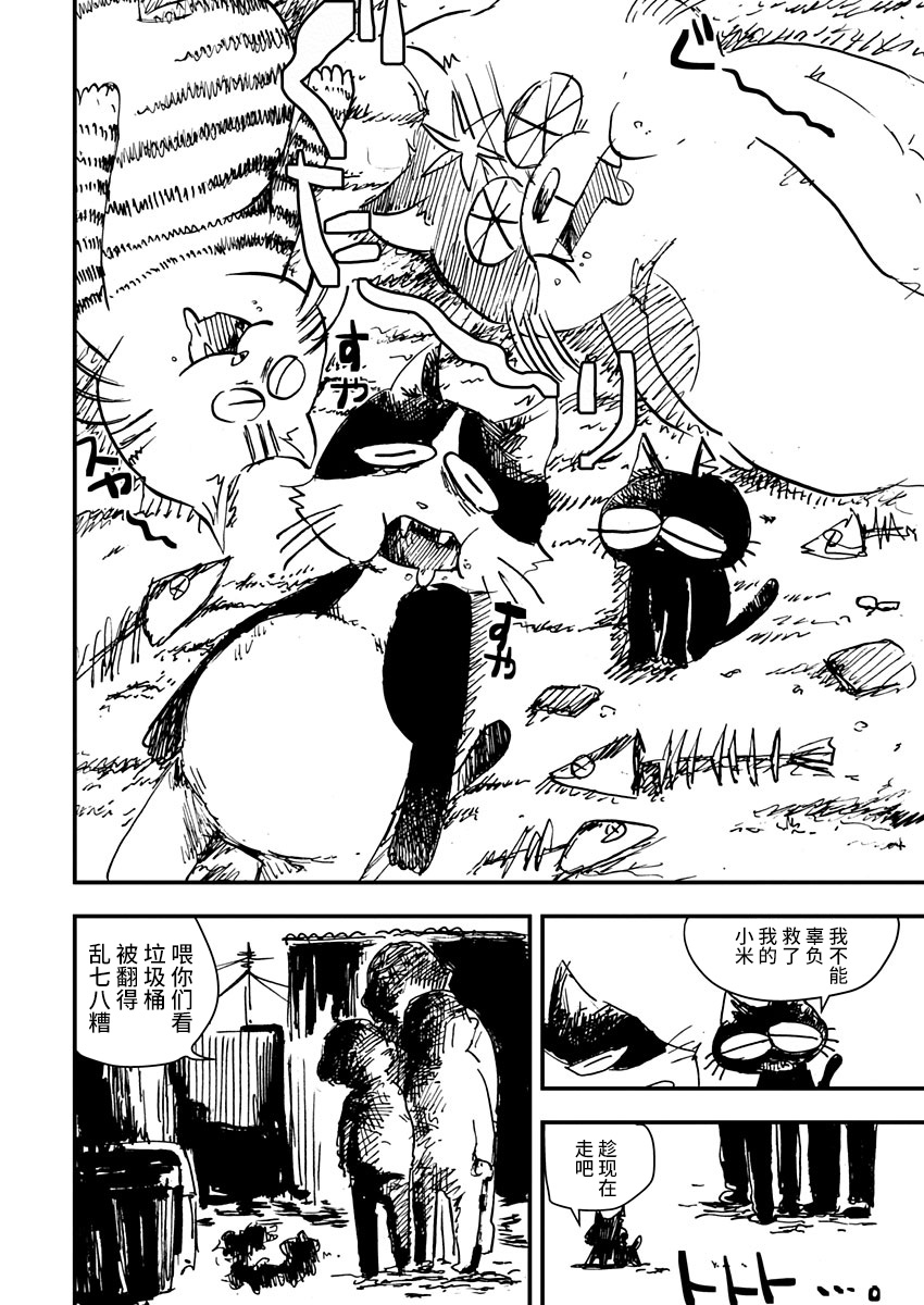 Kuro Neko Ochibi no Isshou Vol. 1 Ch. 4 第18页
