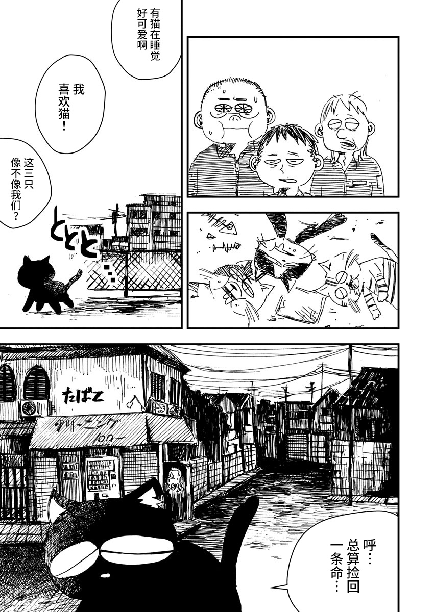 Kuro Neko Ochibi no Isshou Vol. 1 Ch. 4 第19页