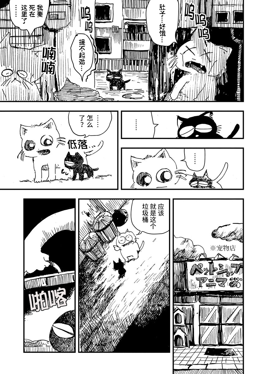 Kuro Neko Ochibi no Isshou Vol. 1 Ch. 4 第3页