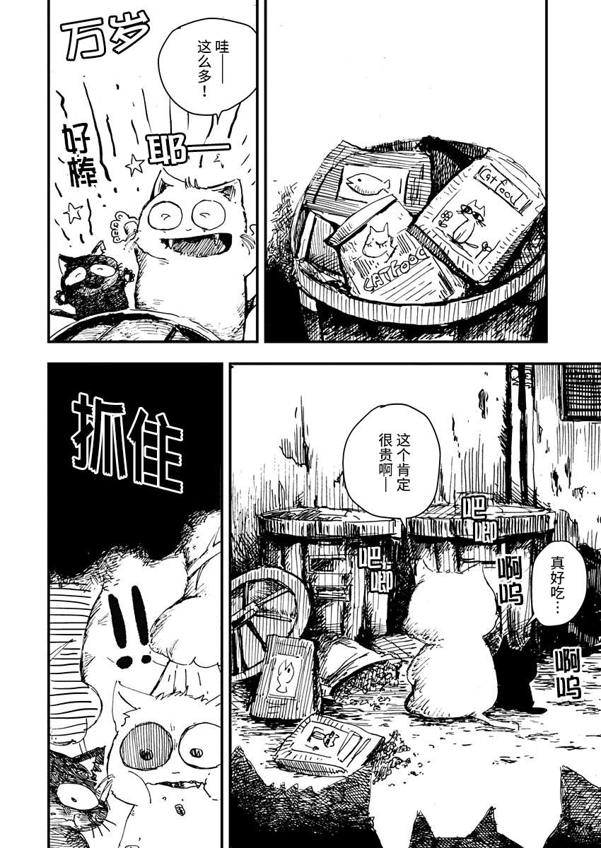 Kuro Neko Ochibi no Isshou Vol. 1 Ch. 4 第4页