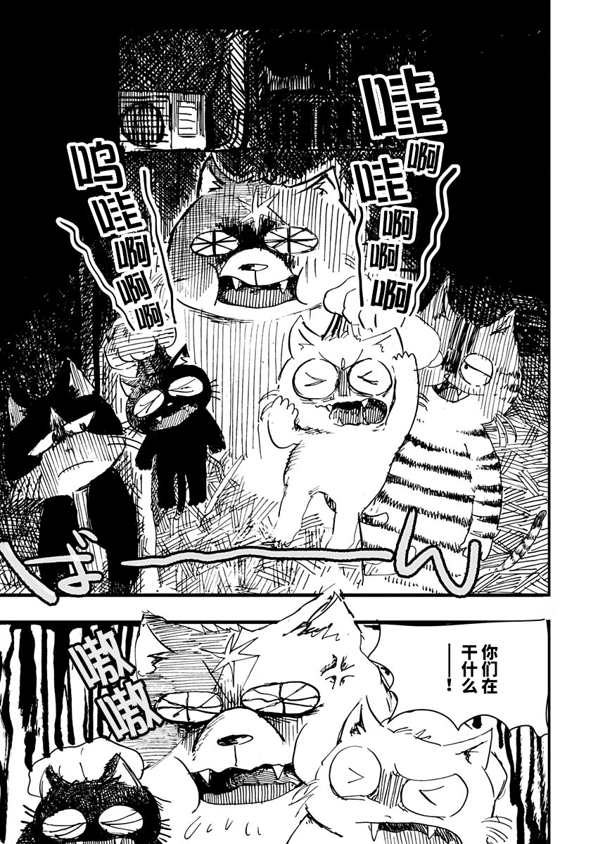 Kuro Neko Ochibi no Isshou Vol. 1 Ch. 4 第5页