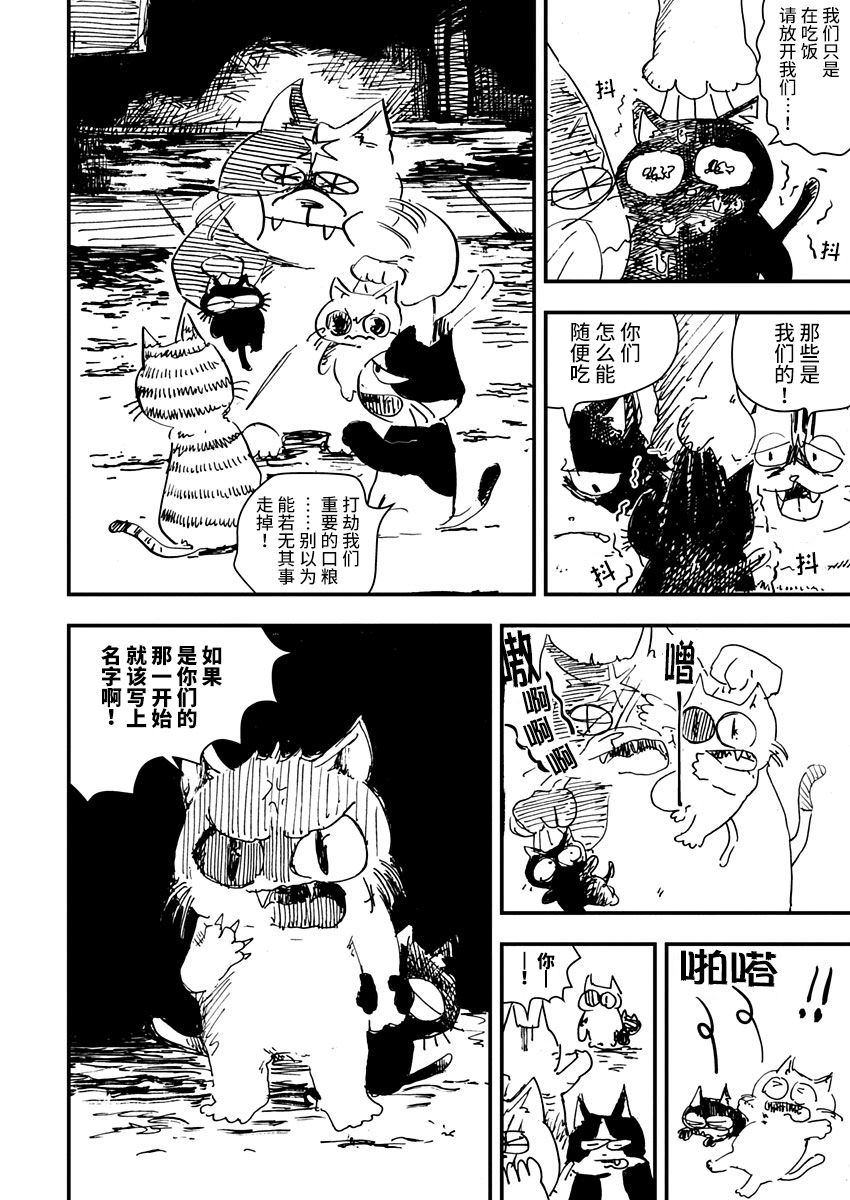 Kuro Neko Ochibi no Isshou Vol. 1 Ch. 4 第6页
