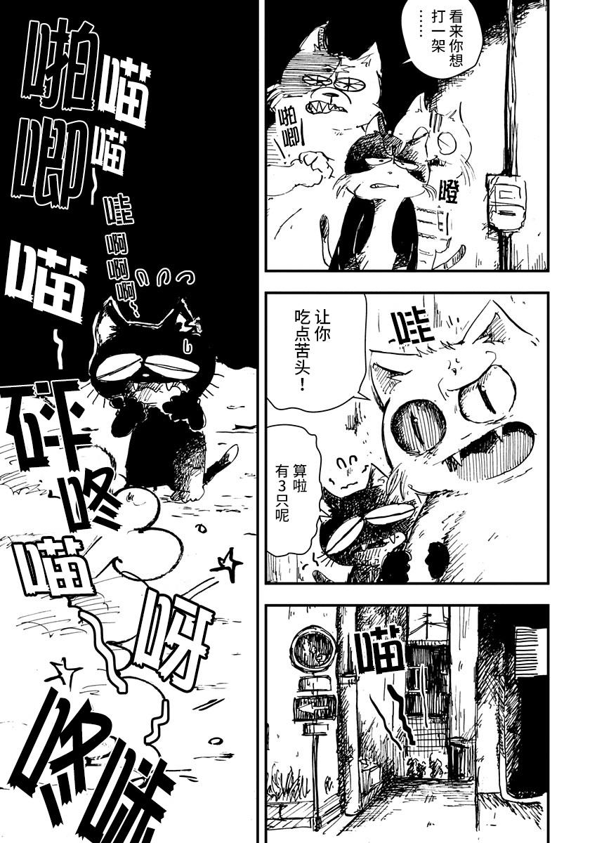 Kuro Neko Ochibi no Isshou Vol. 1 Ch. 4 第7页