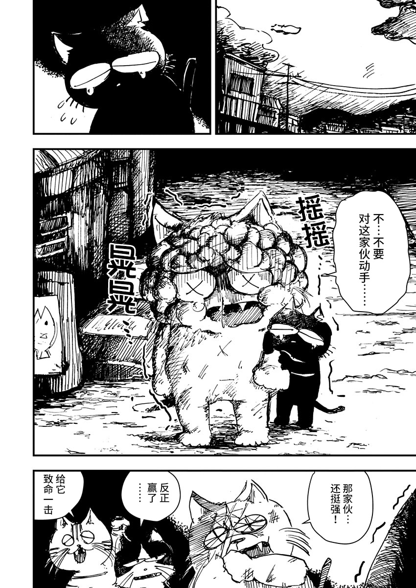 Kuro Neko Ochibi no Isshou Vol. 1 Ch. 4 第8页