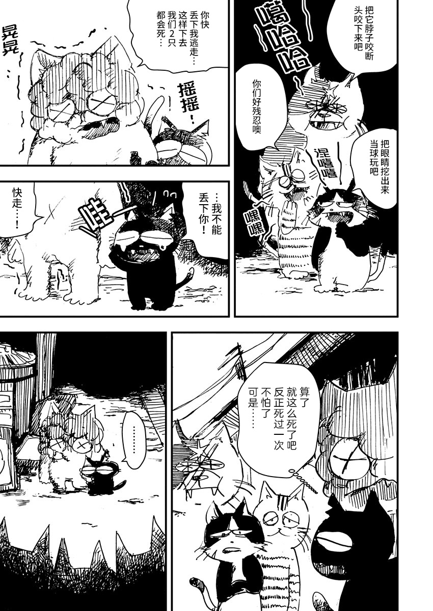Kuro Neko Ochibi no Isshou Vol. 1 Ch. 4 第9页