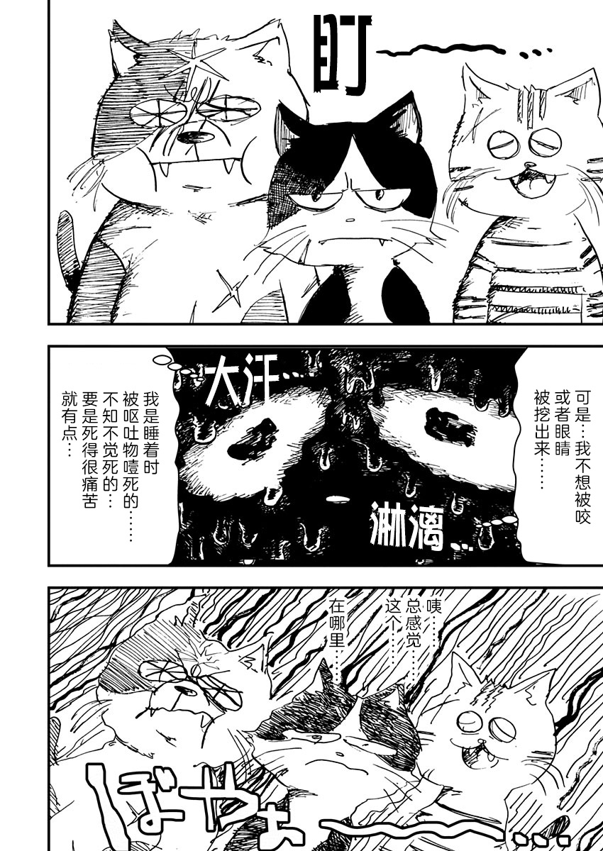 Kuro Neko Ochibi no Isshou Vol. 1 Ch. 4 第10页