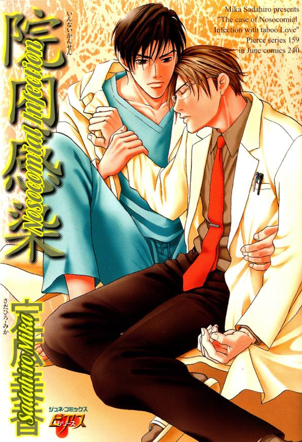 Innaikansen Vol. 1 Ch. 1 第9页