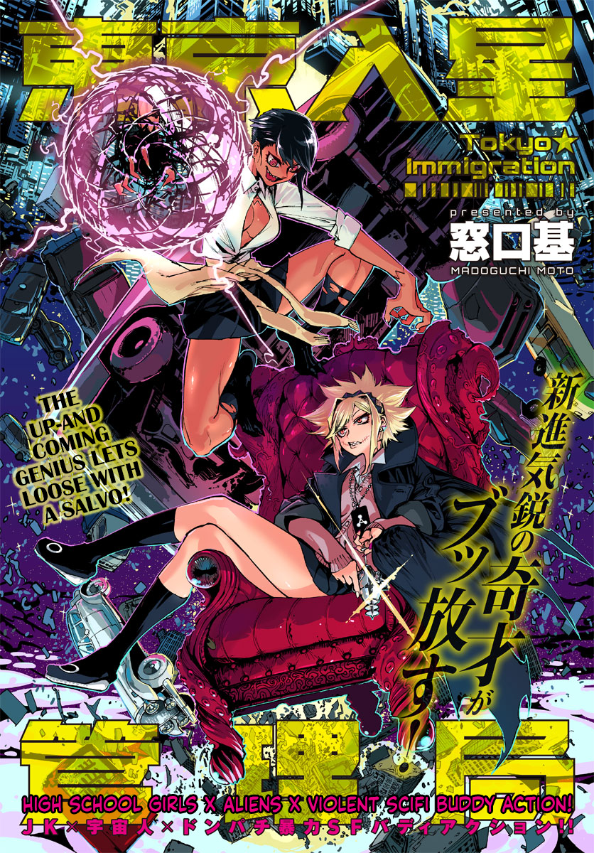Toukyou Nyuukan 第1页