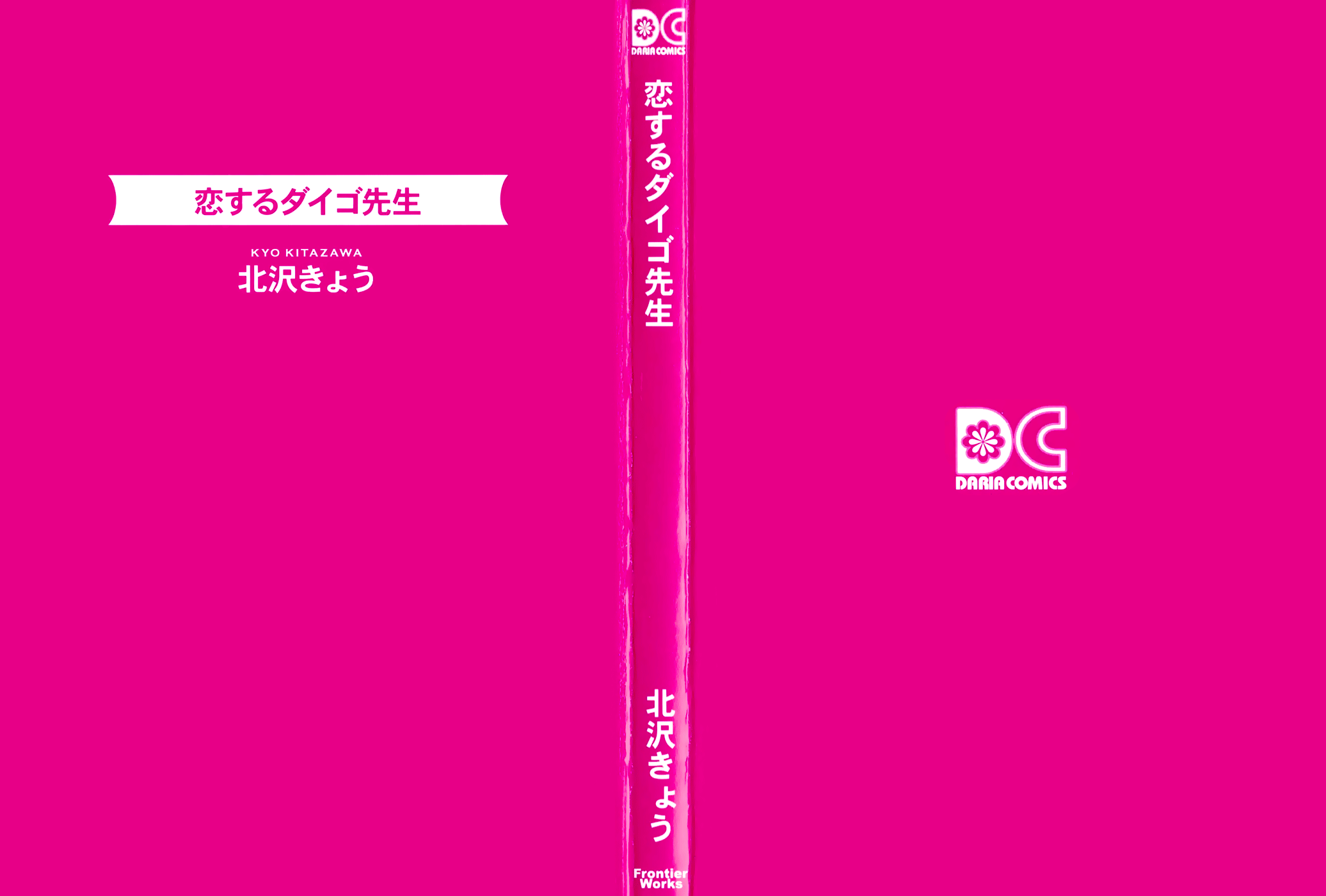Koisuru Daigo-sensei 第3页