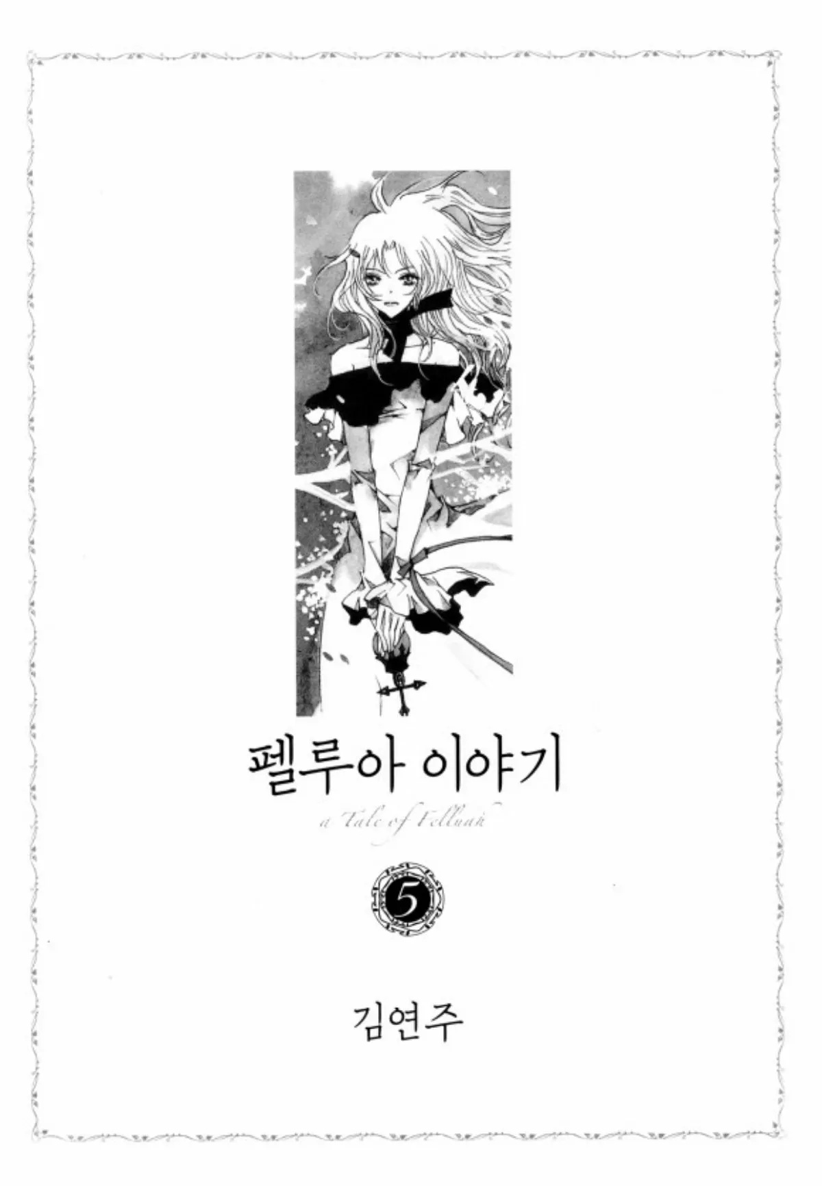 Tale of Felluah Vol. 5 Ch. 1 第6页