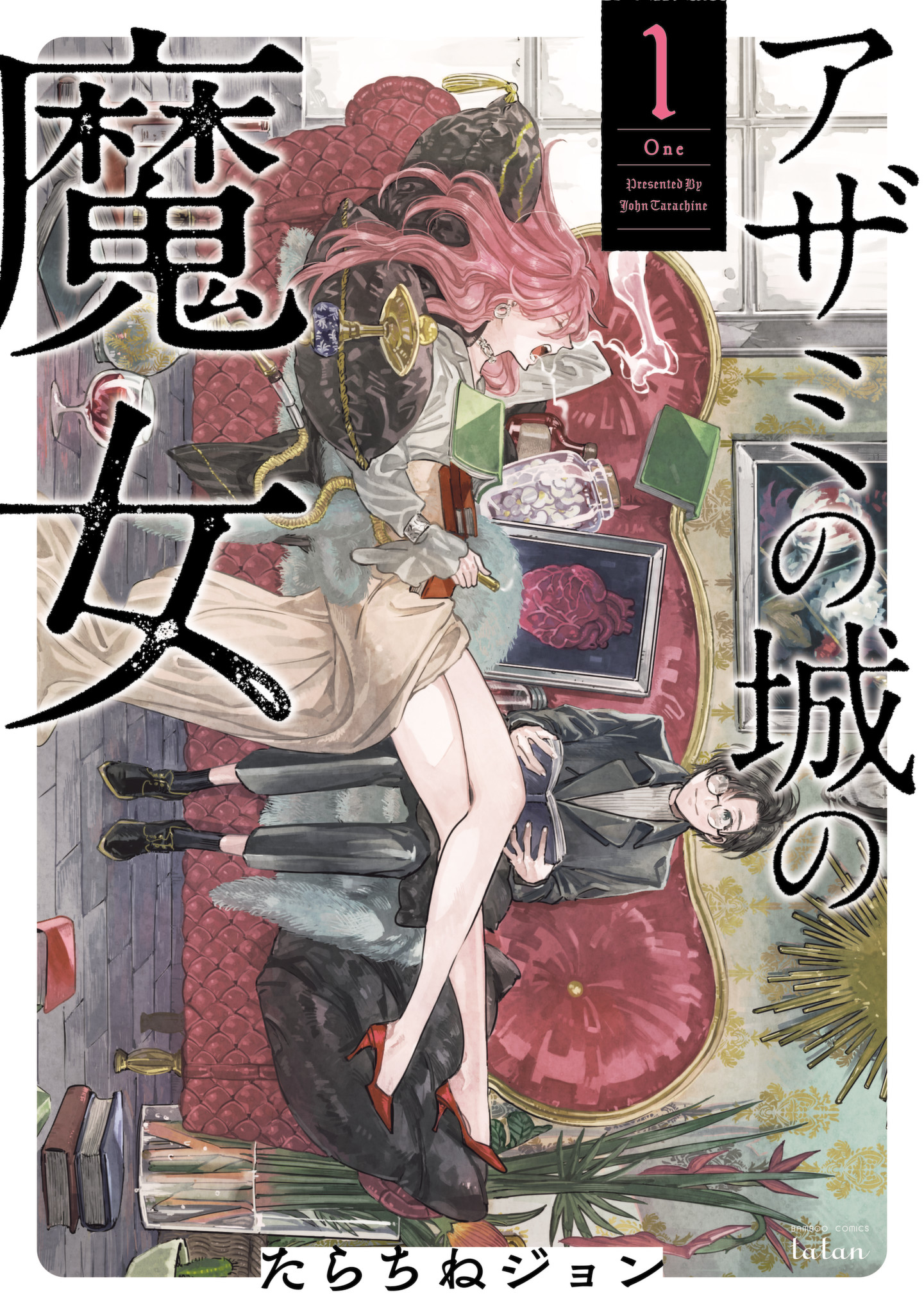 Azami no Shiro no Majo 第1页