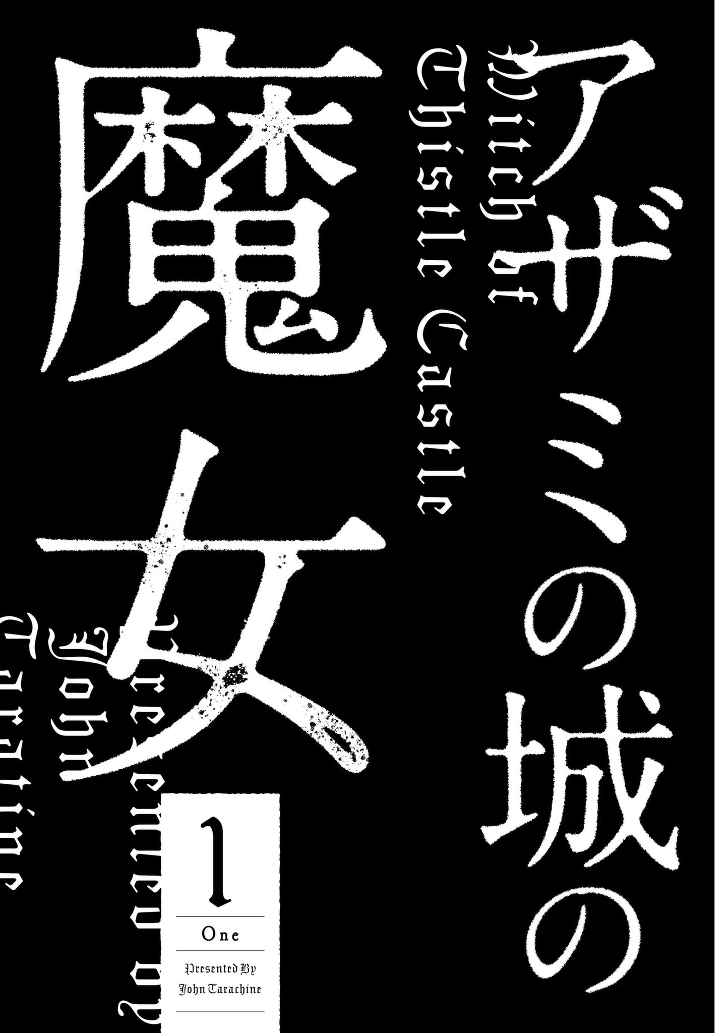 Azami no Shiro no Majo 第4页