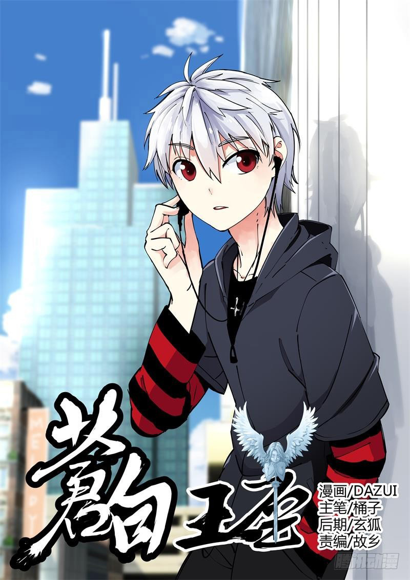 White Throne of Bones Ch. 3 第2页