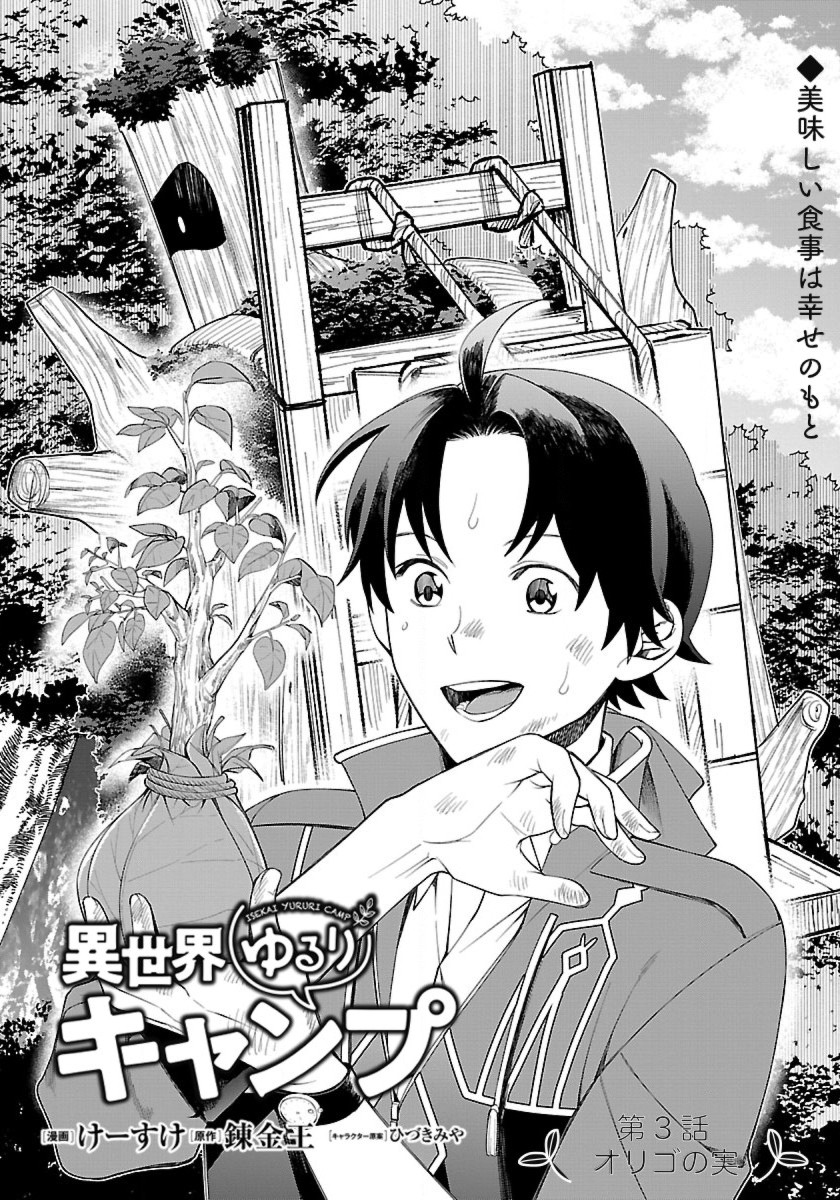 Isekai Yururi Camp First Time Cooking 第3页