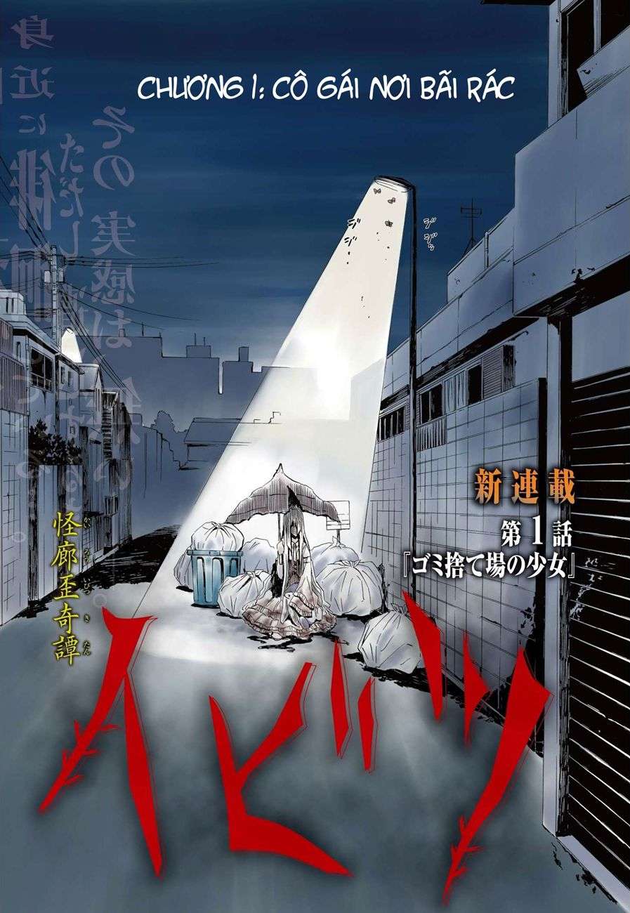 Ibitsu Vol. 1 Ch. 1 第2页
