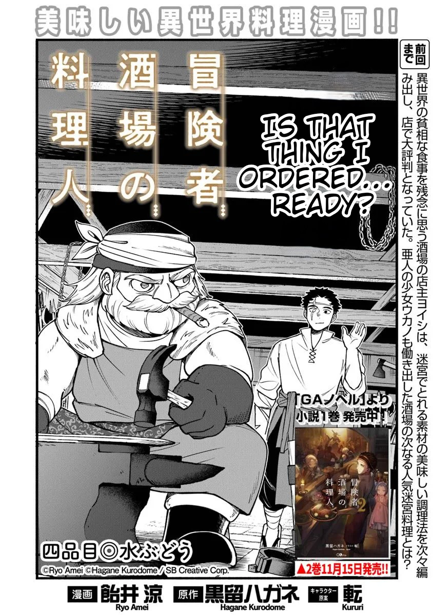 Boukensha Sakaba no Ryourinin Vol. 1 Ch. 4 第2页