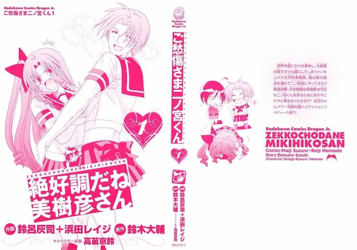 Goshuushou-sama Ninomiya-kun 第2页