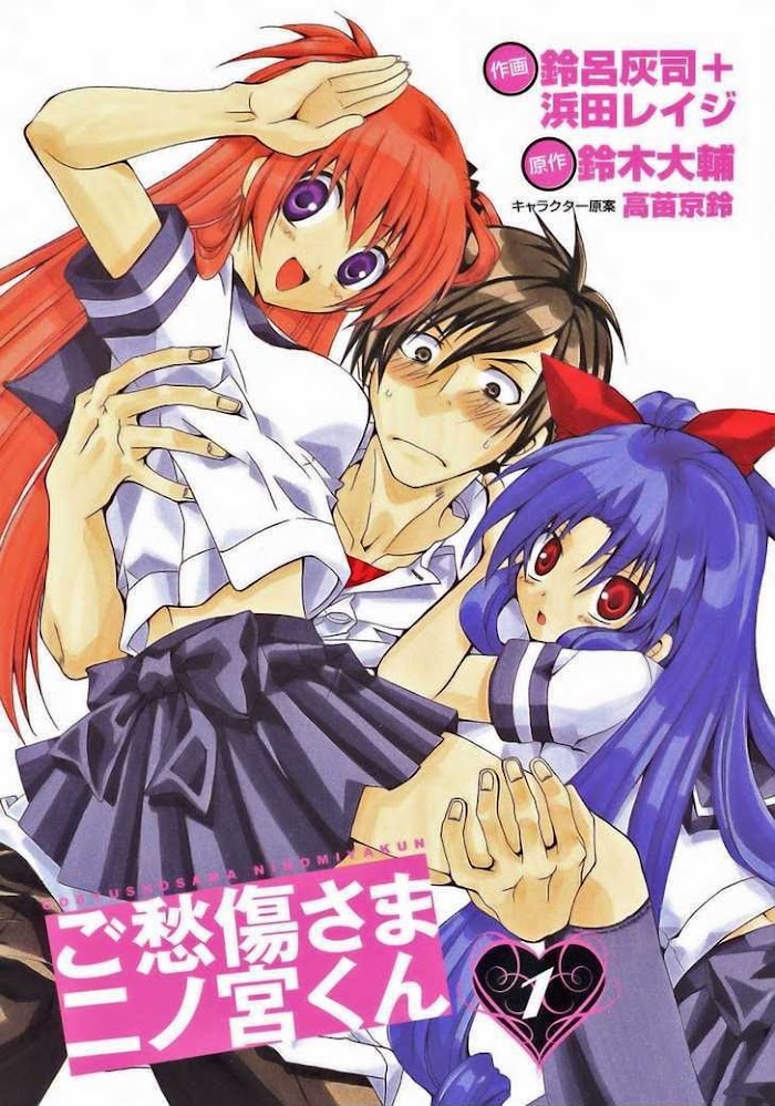 Goshuushou-sama Ninomiya-kun 第3页