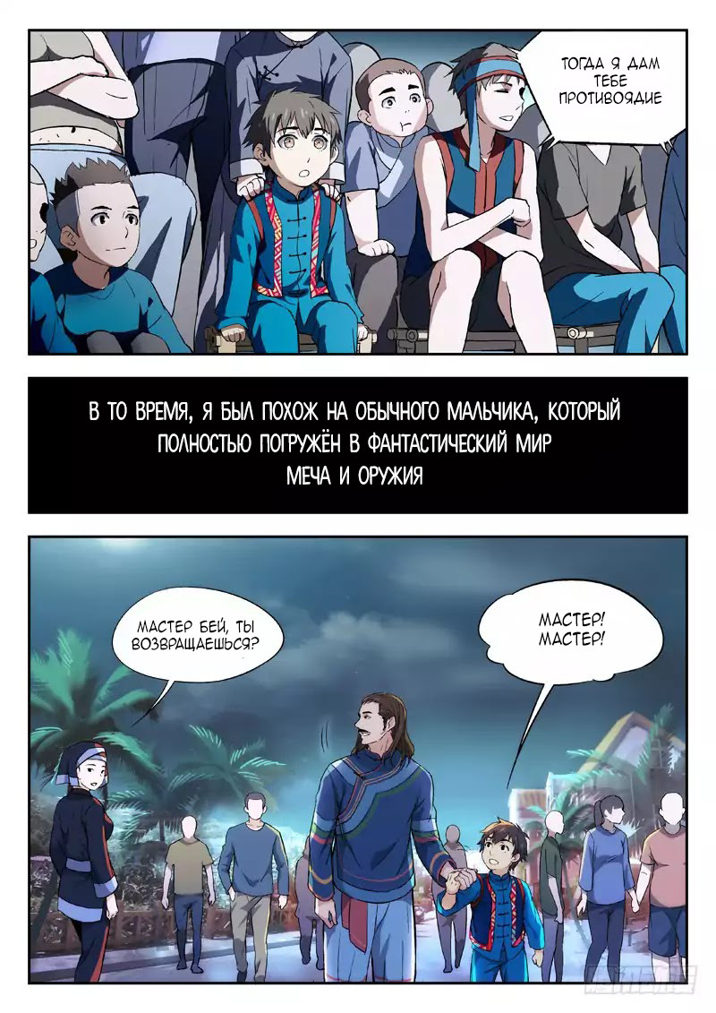 Martial Art Successor 第4页