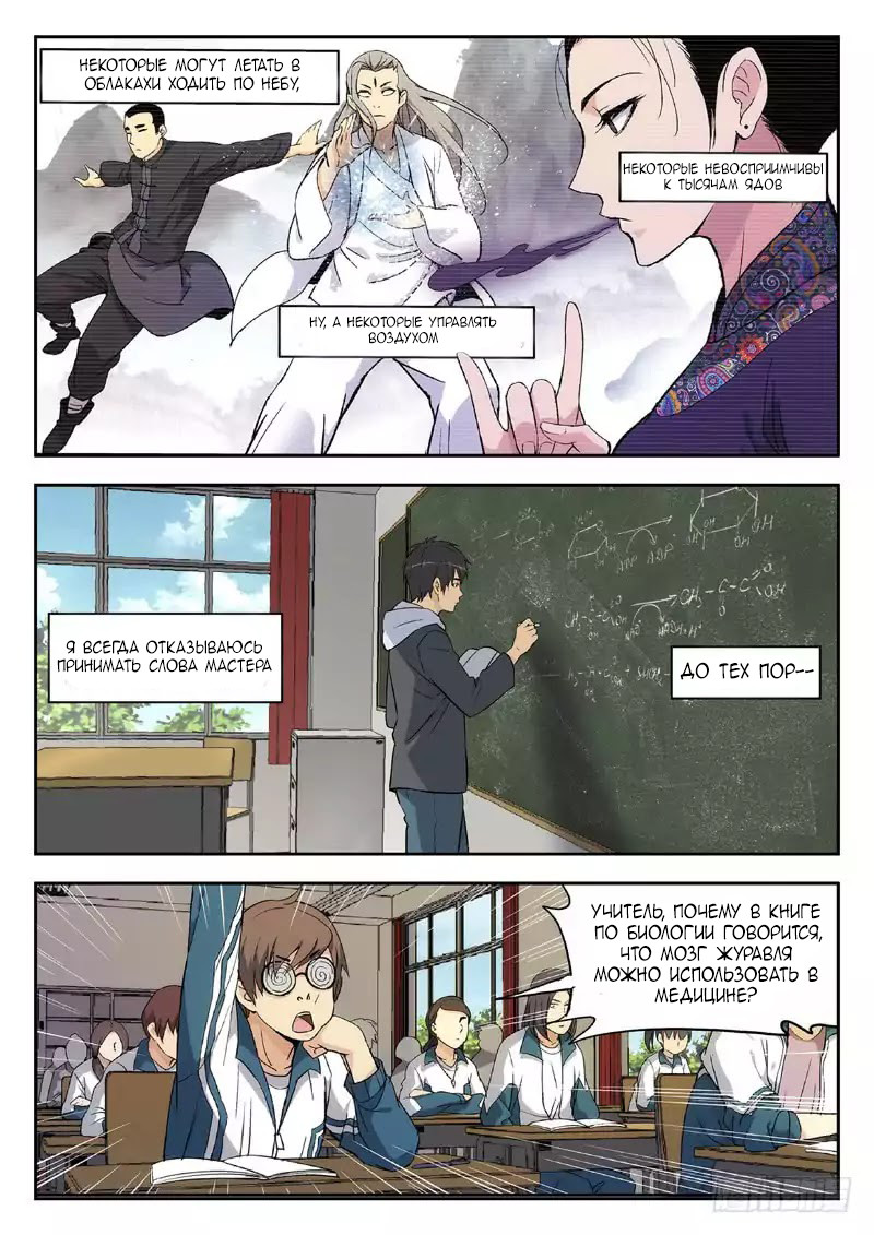 Martial Art Successor Пролог 第9页