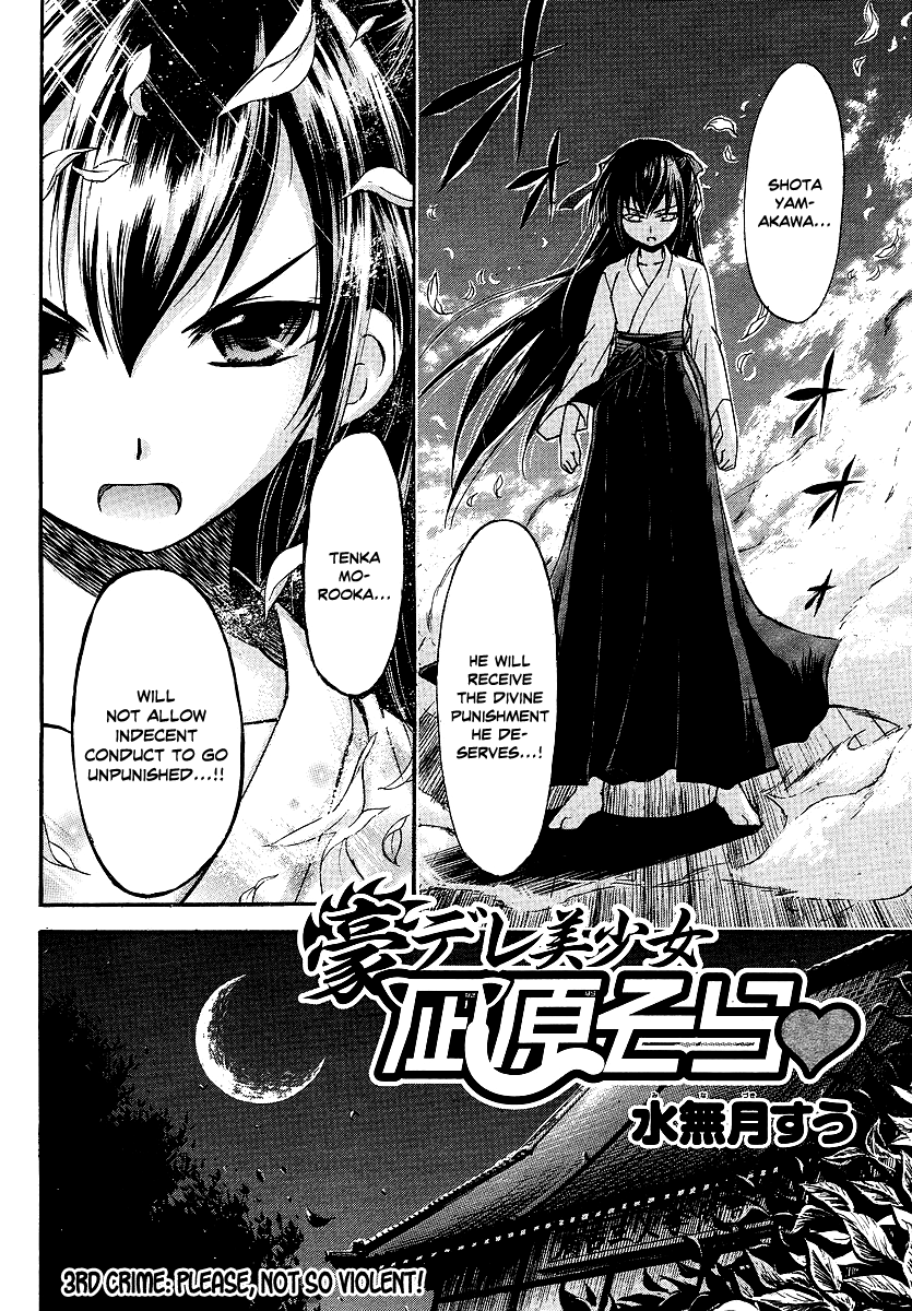 Gou-dere Bishoujo Nagihara Sora Please, Not So Violent! 第5页