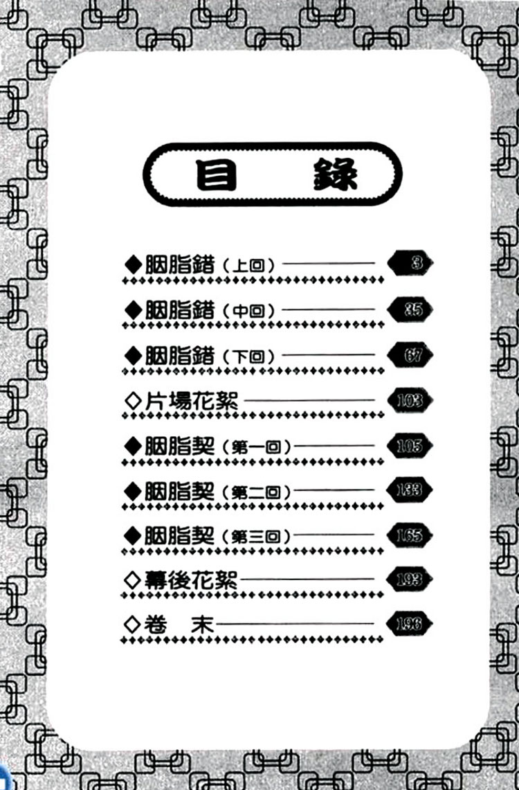 Yan Zhi Cuo 第4页