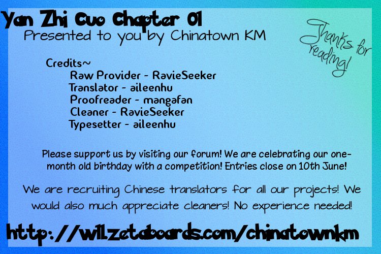 Yan Zhi Cuo Vol. 1 Ch. 1 第34页