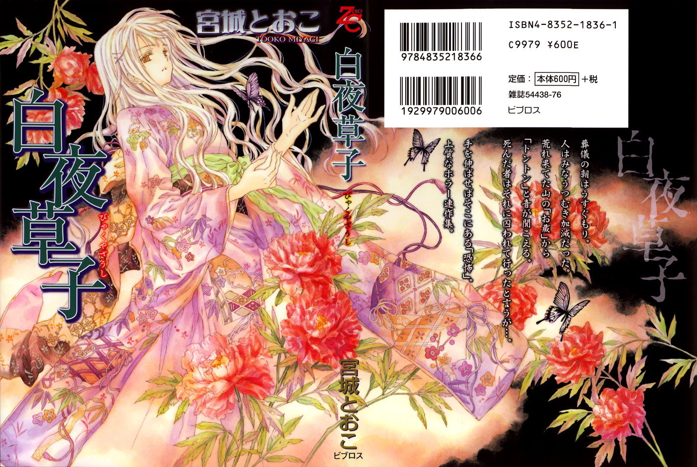 Byakuya Zaushi Saudações 第1页