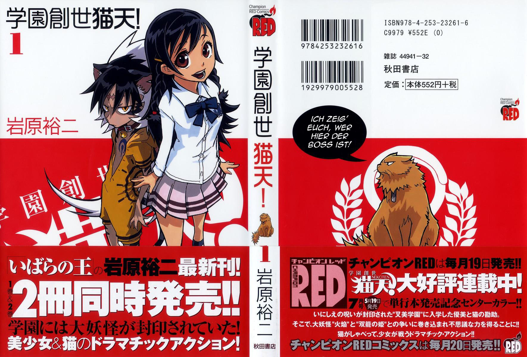 Gakuen Sousei Nekoten! 第1页