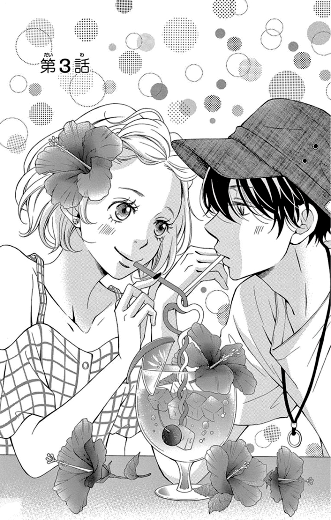 100 Man-kai no Suki o Ageru Vol. 1 Ch. 3 第3页