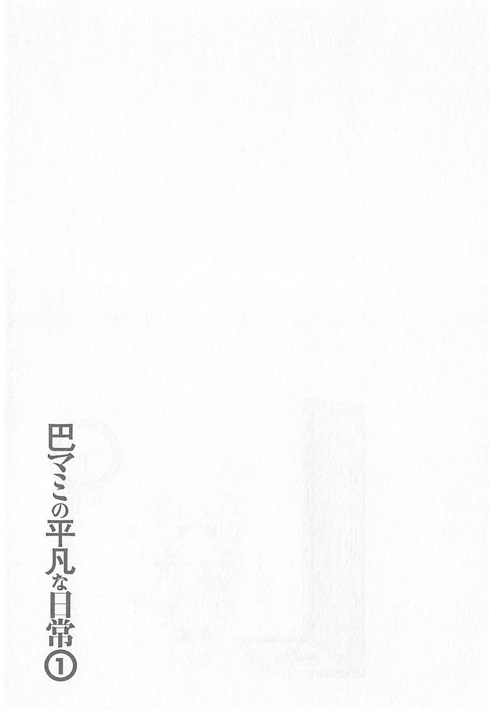 Tomoe Mami no Heibonna Nichijou Vol. 1 Ch. 5 第22页